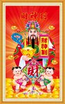 财神到