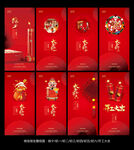 春节拜年过年新年系列微信图