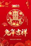 2023兔年 新年春节海报