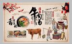 牛肉汤饭店背景文化墙