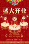 开业