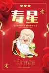 寿星