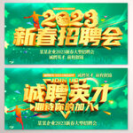 新春招聘会宣传海报PSD