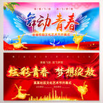 舞动青春艺术节舞台背景