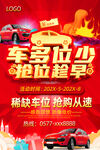 车位促销活动广告