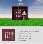 忠 信 孝 悌 礼 仪 廉 耻