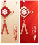 元宵节