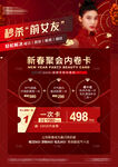 美业新春海报