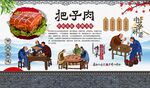 把子肉