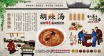 胡辣汤