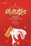 兔年海报