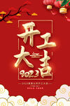 2023企业开工大吉海报