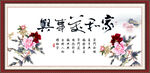 家和万事兴
