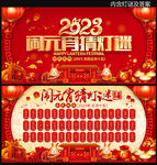 2023兔年闹元宵猜灯谜