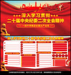 二十届中央纪委二次全会