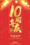 周年庆促销海报