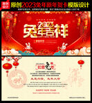 2023贺卡