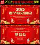 2023兔年春节联欢晚会背景