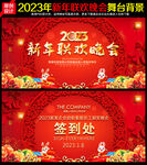 新年联欢晚会