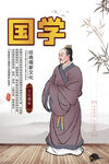 国学