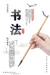书法