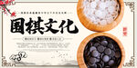 围棋