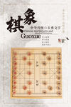 象棋