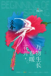 立春海报