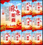 廉政文化
