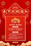 春节放假通知