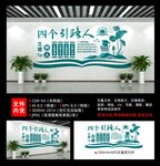 师德师风文化墙