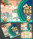 2023节目单