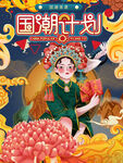 国潮