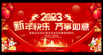 2023万事如意