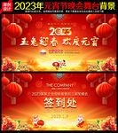 2023年元宵节晚会舞台背景