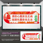 安全生产走廊