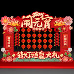 元宵节灯谜架