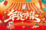 2023年货市集海报