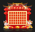 红包墙