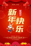 新年海报