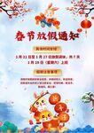 春节放假通知 