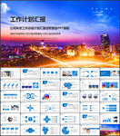 2023新年工作计划汇报PPT