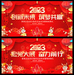 2023宏兔大展年会展板