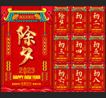 新年微信海报