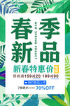 春季