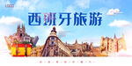 西班牙