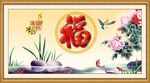 百福图