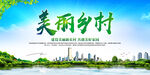 美丽乡村