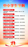 中小学生守则