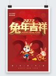 兔年吉祥